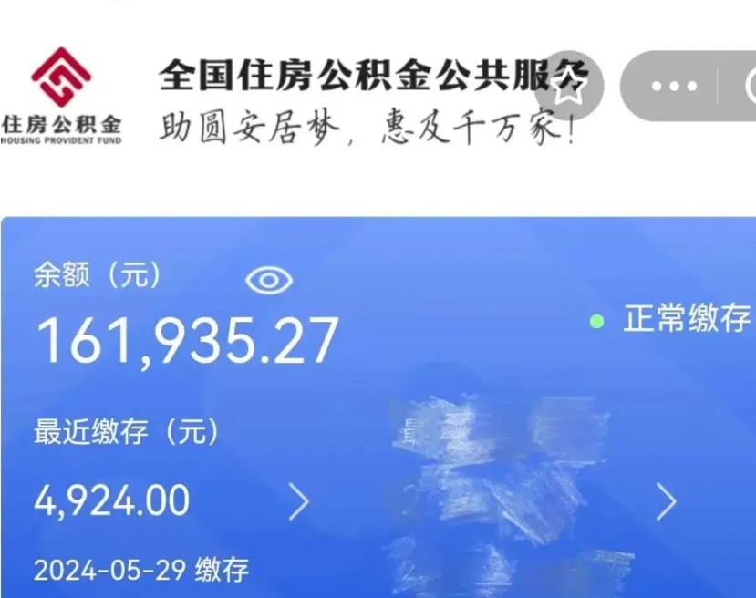 济宁带提住房公积金（公积金提取带办）